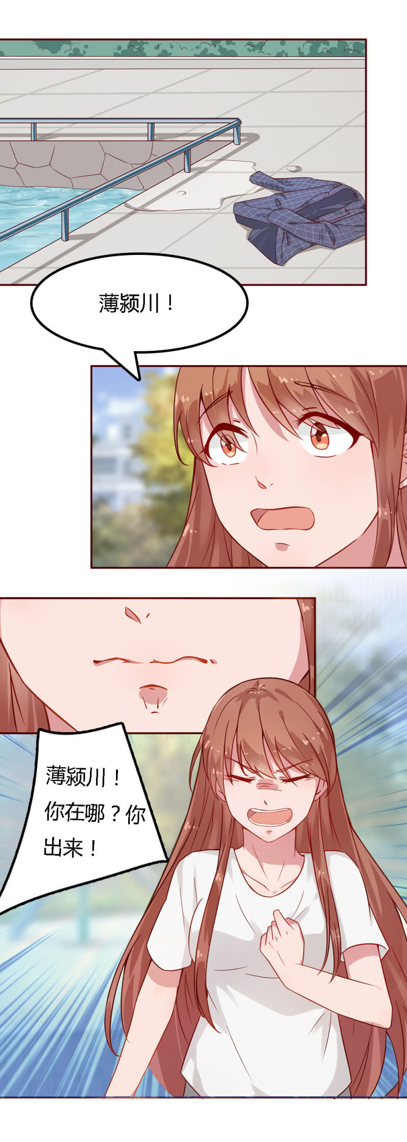 《不薄迟笙不薄你》三十话 第4页
