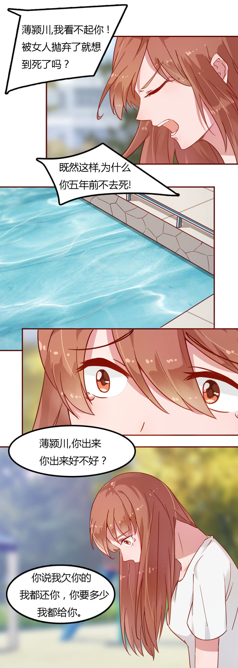 《不薄迟笙不薄你》三十话 第5页