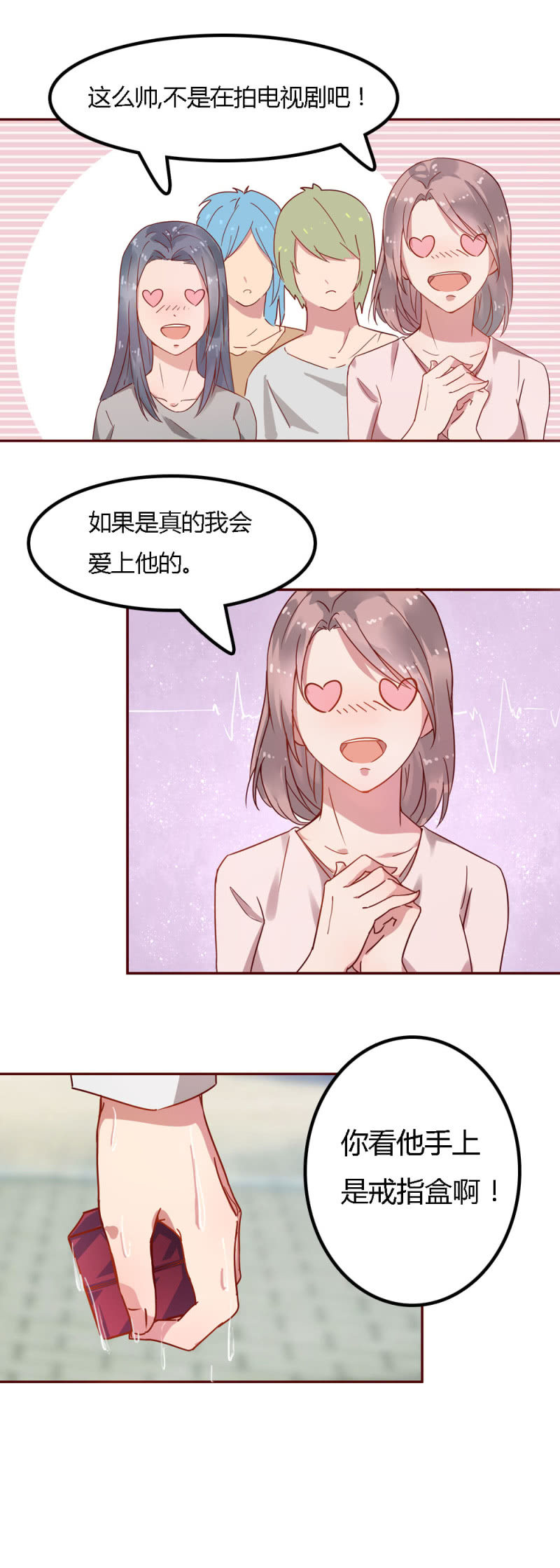 《不薄迟笙不薄你》三十话 第7页