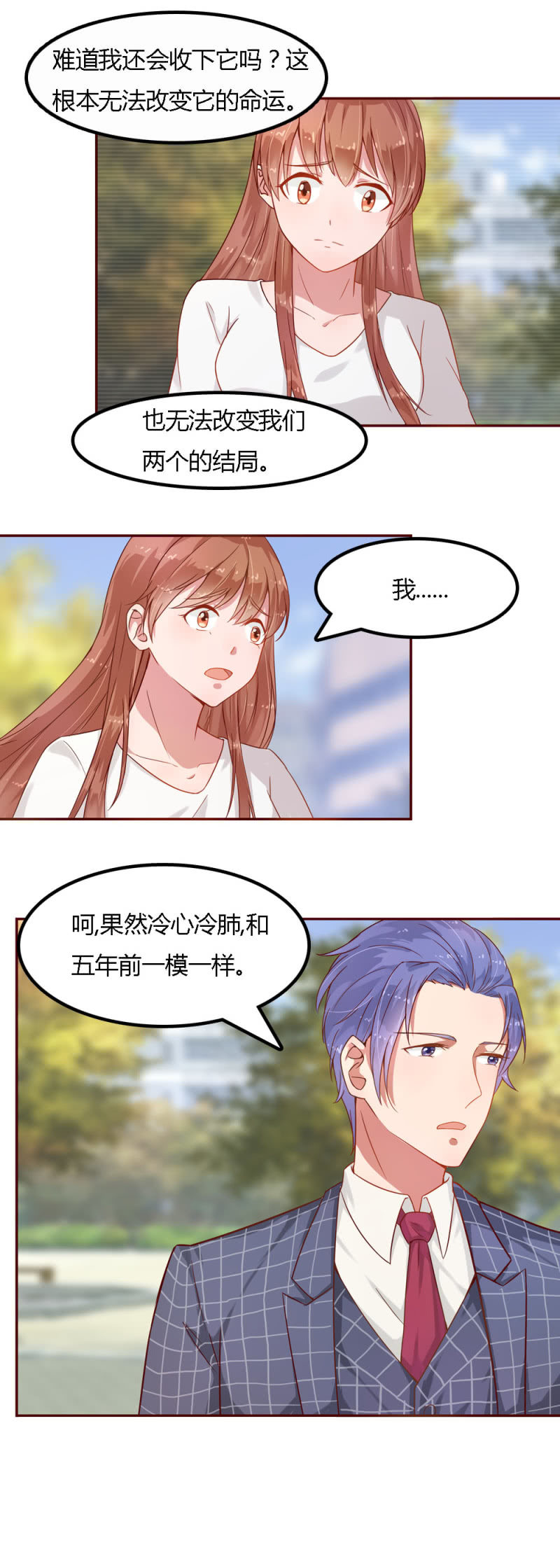 《不薄迟笙不薄你》二十九话 第13页