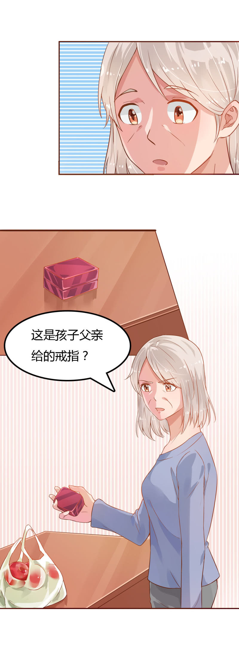 《不薄迟笙不薄你》二十九话 第1页