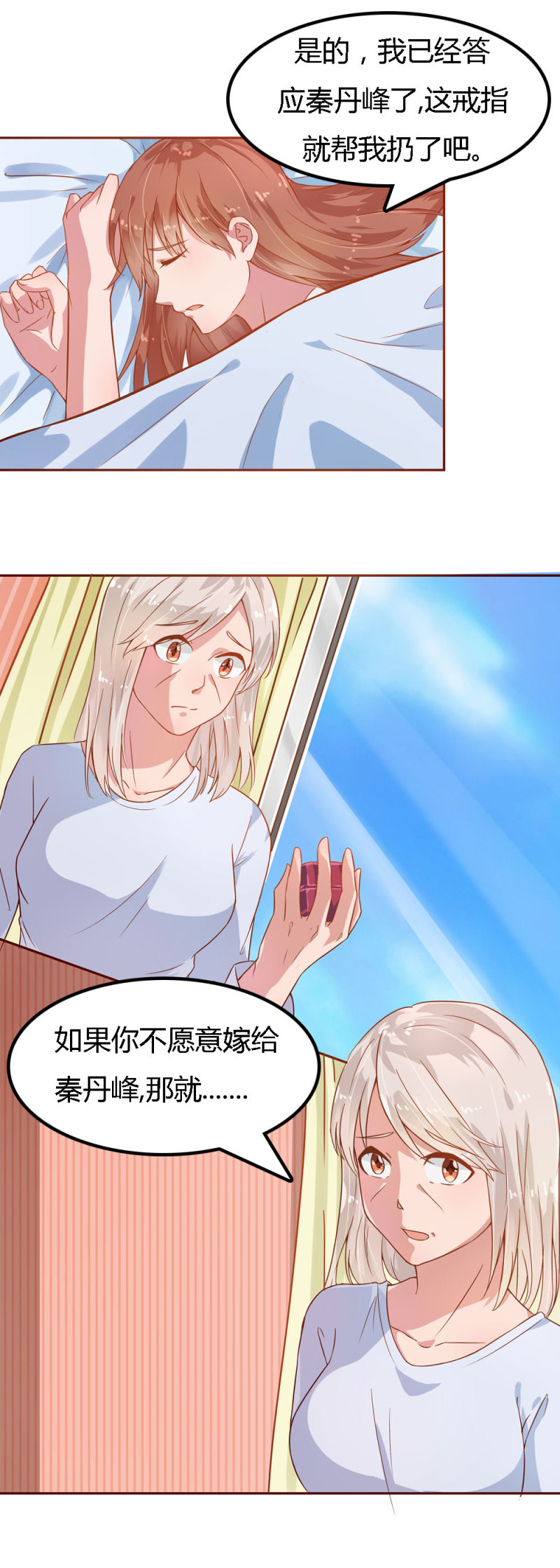 《不薄迟笙不薄你》二十九话 第2页