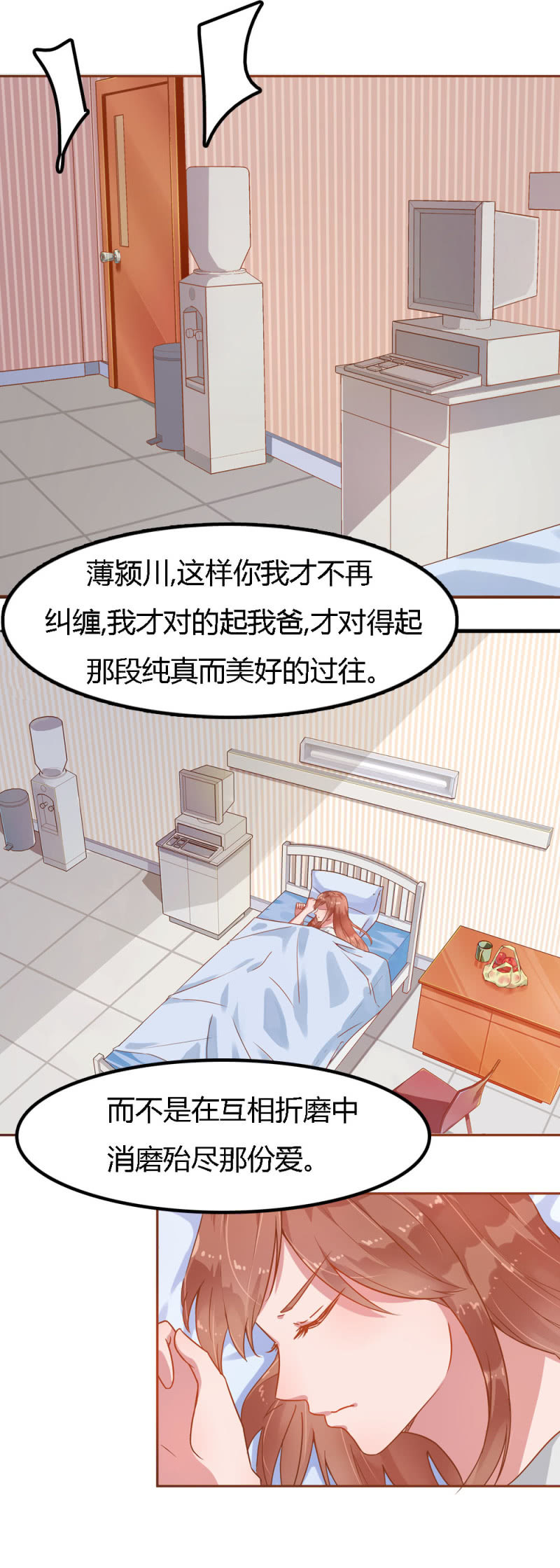 《不薄迟笙不薄你》二十九话 第4页