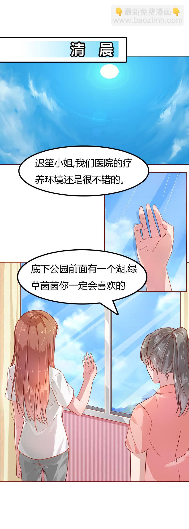 《不薄迟笙不薄你》二十九话 第5页