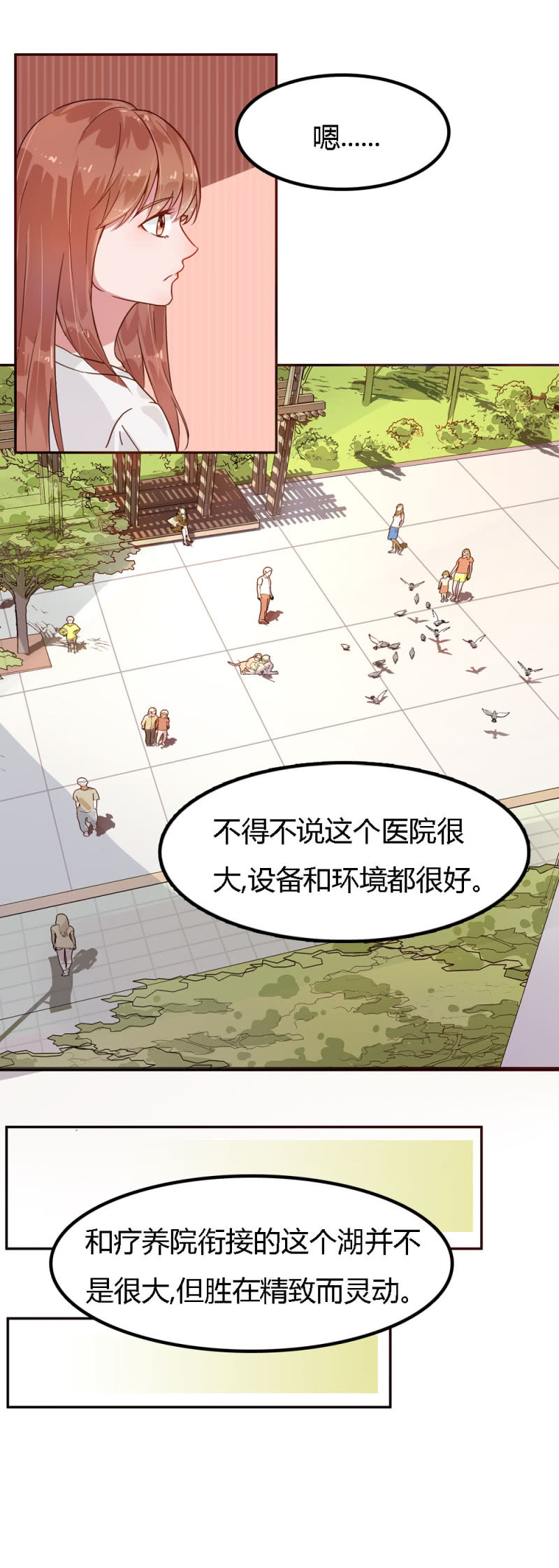 《不薄迟笙不薄你》二十九话 第6页