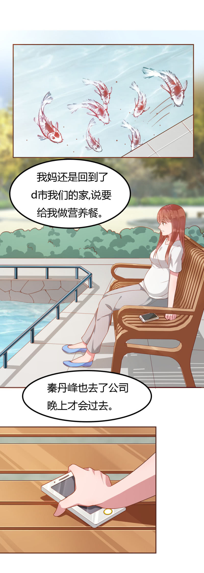 《不薄迟笙不薄你》二十九话 第7页