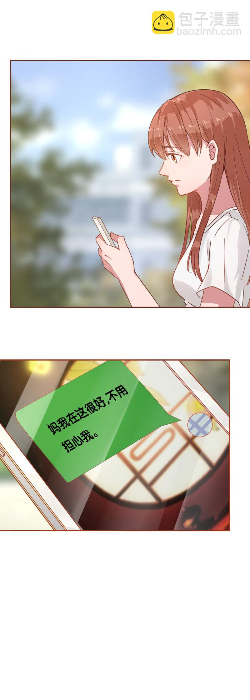 《不薄迟笙不薄你》二十九话 第8页