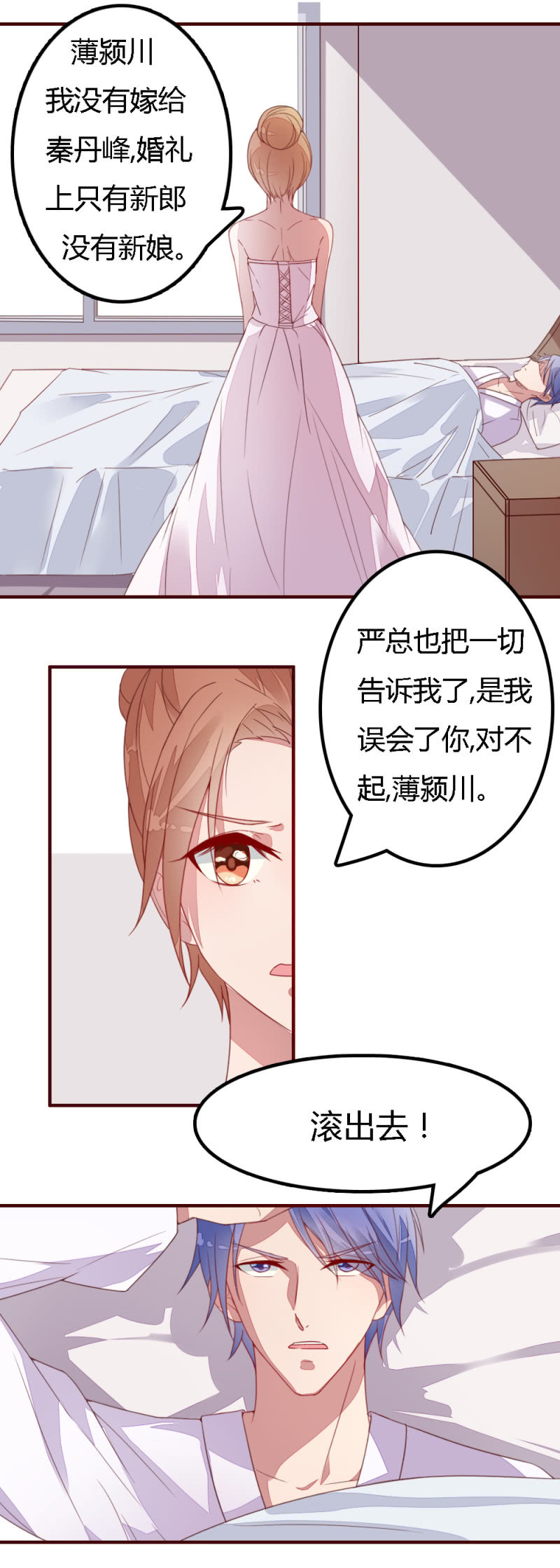 《不薄迟笙不薄你》完结话 第12页