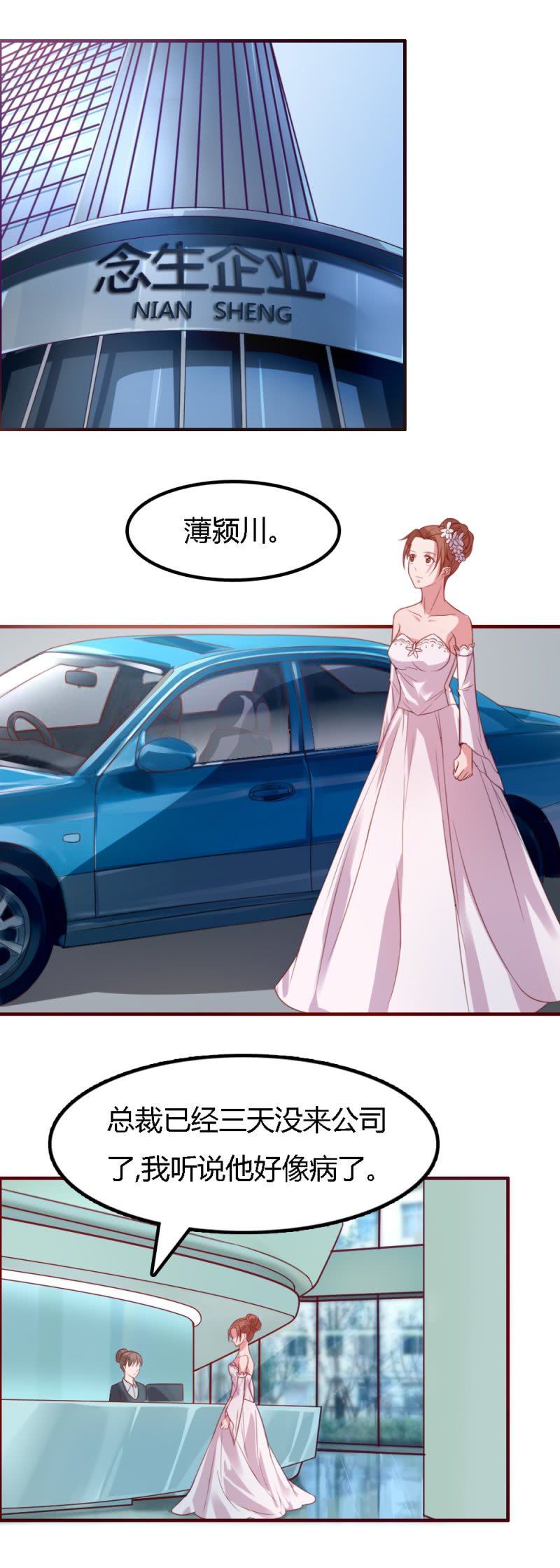 《不薄迟笙不薄你》完结话 第1页