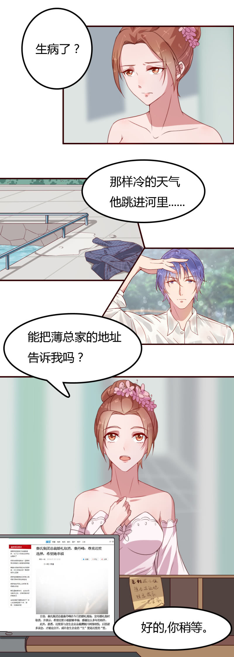 《不薄迟笙不薄你》完结话 第2页
