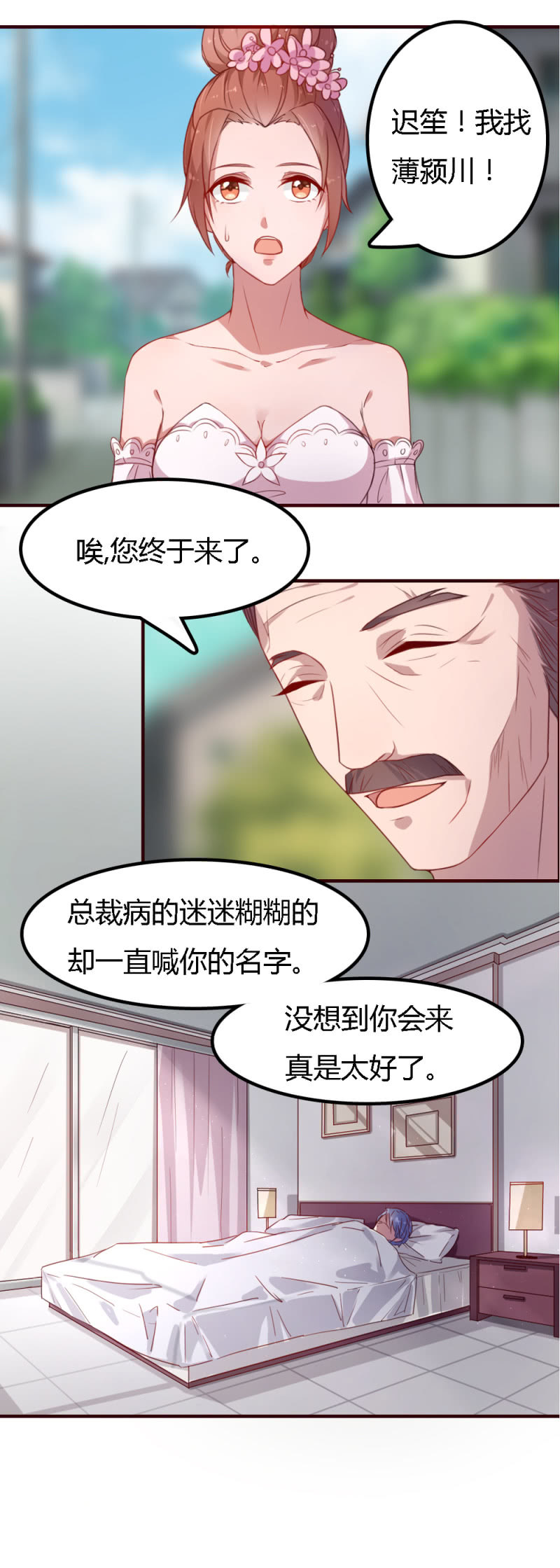 《不薄迟笙不薄你》完结话 第4页