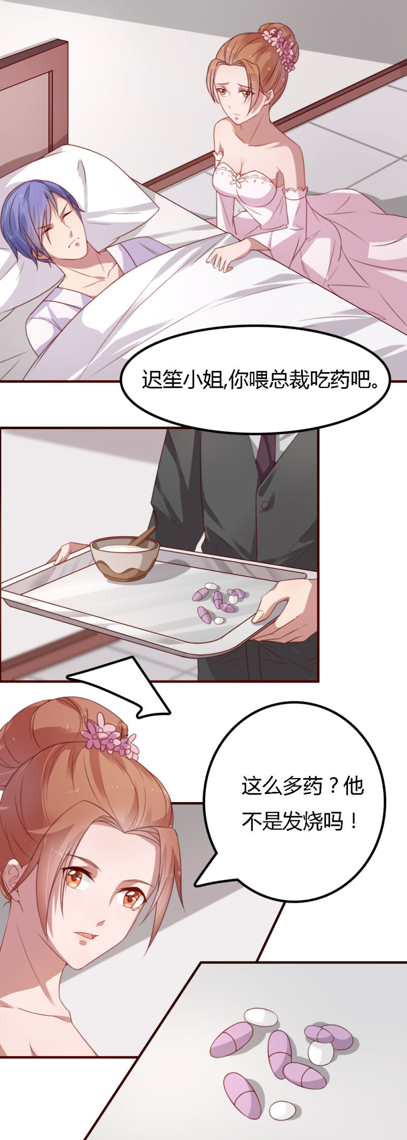 《不薄迟笙不薄你》完结话 第5页