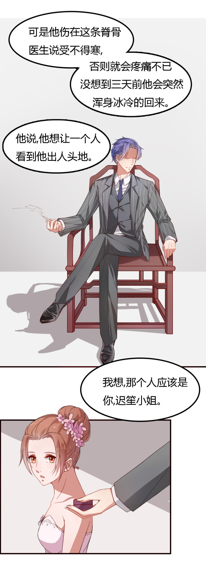 《不薄迟笙不薄你》完结话 第7页