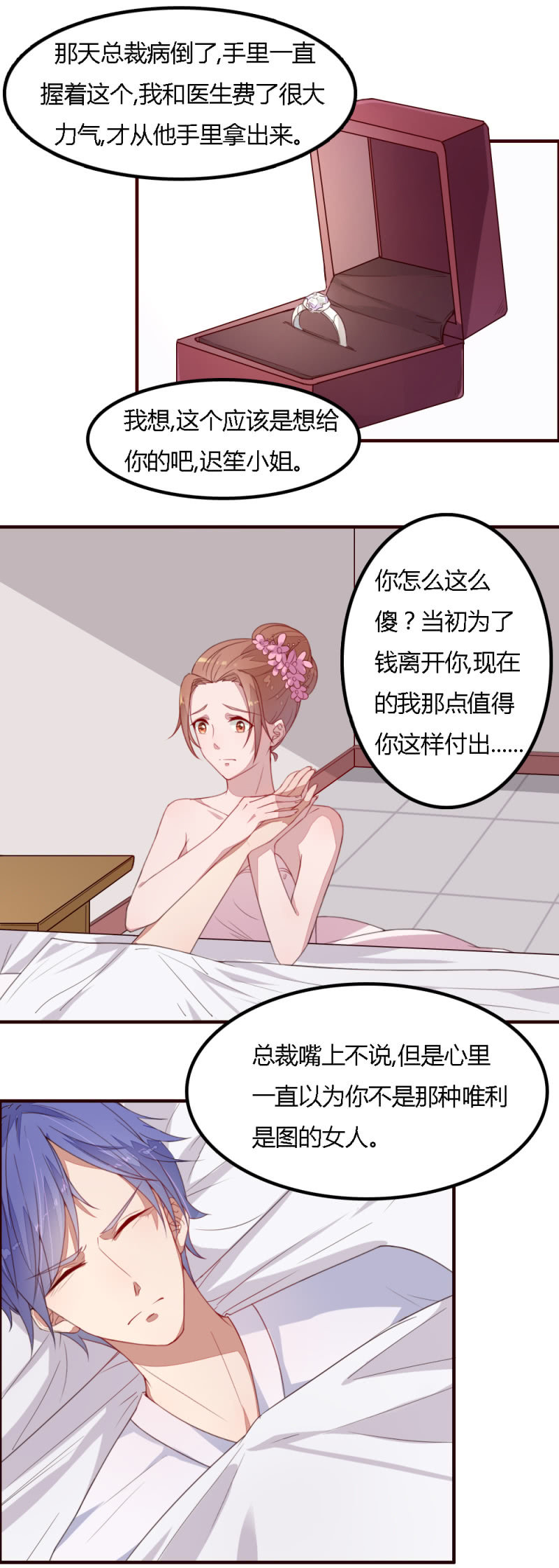 《不薄迟笙不薄你》完结话 第8页