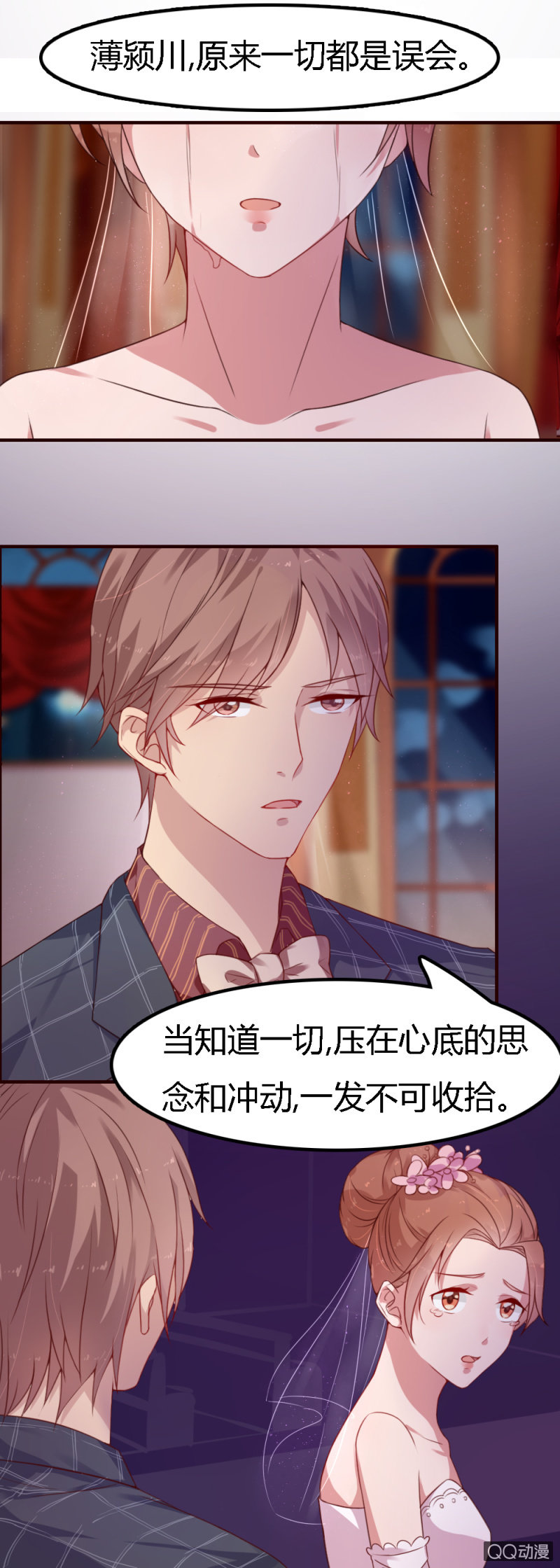 《不薄迟笙不薄你》三十二话 第11页