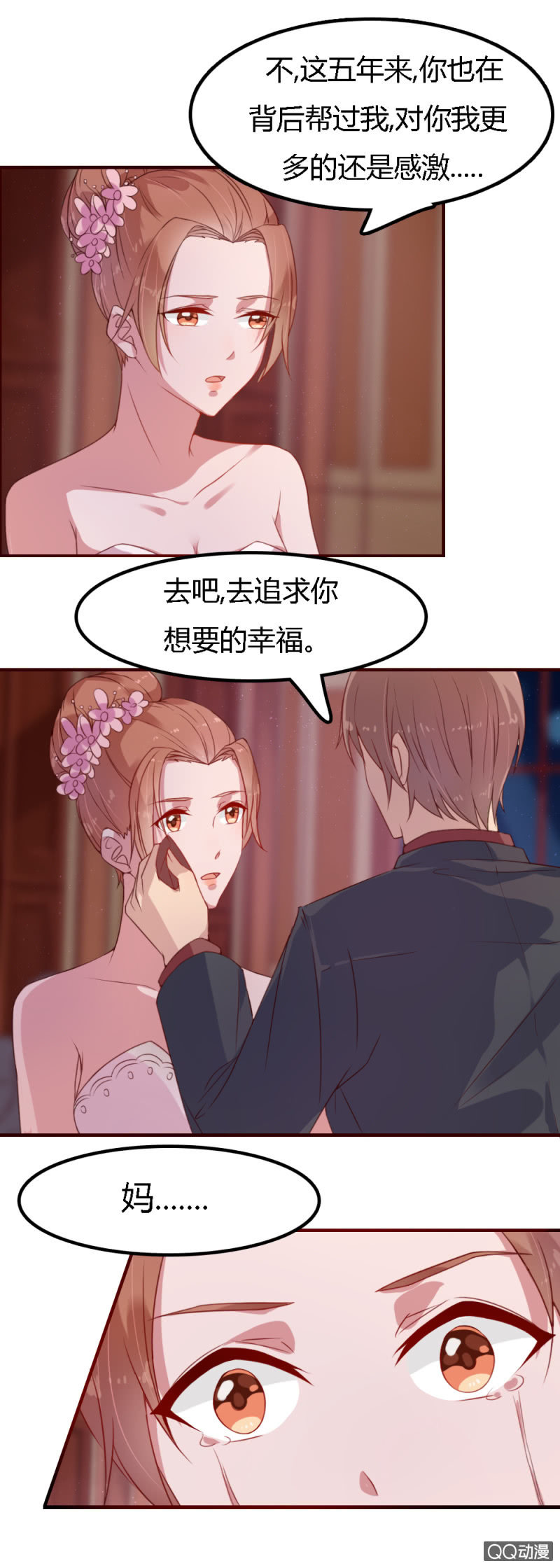 《不薄迟笙不薄你》三十二话 第14页