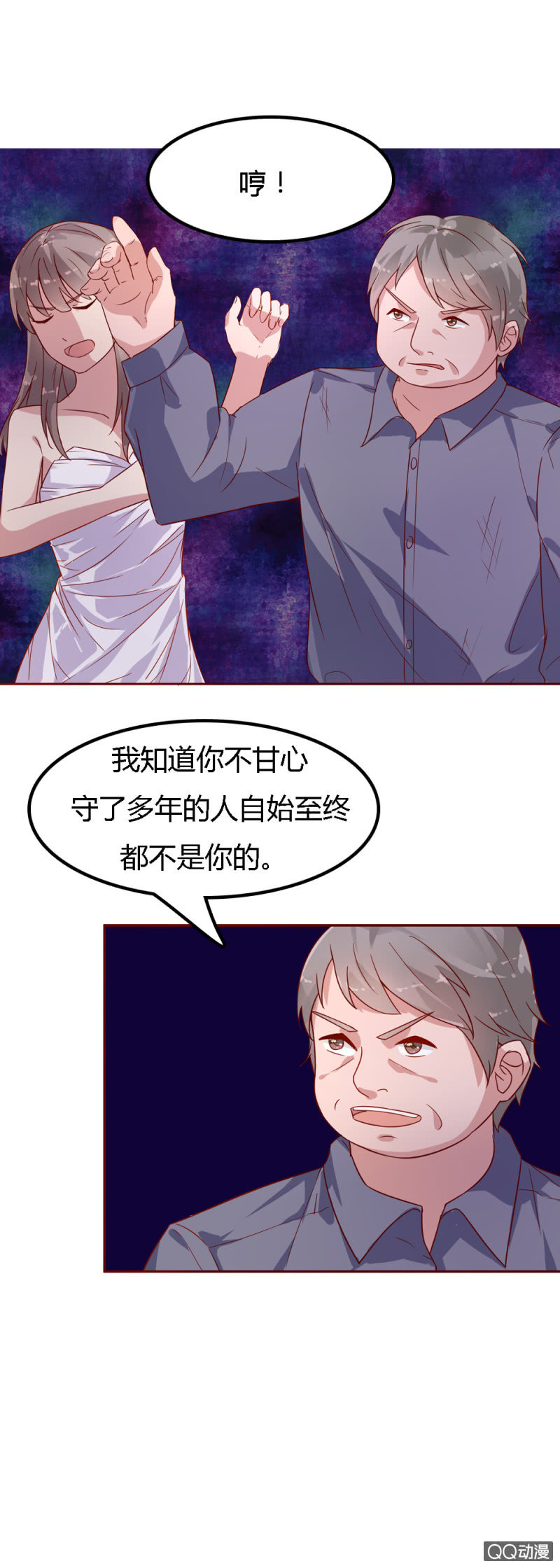 《不薄迟笙不薄你》三十二话 第1页