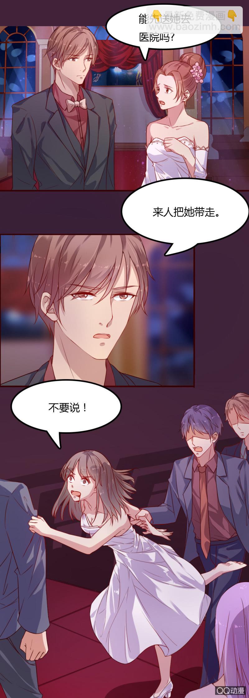 《不薄迟笙不薄你》三十二话 第4页