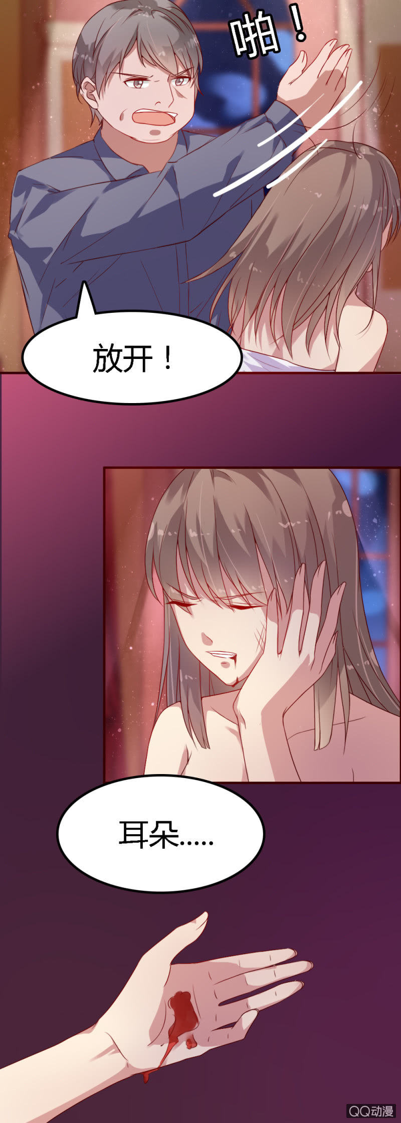 《不薄迟笙不薄你》三十二话 第5页