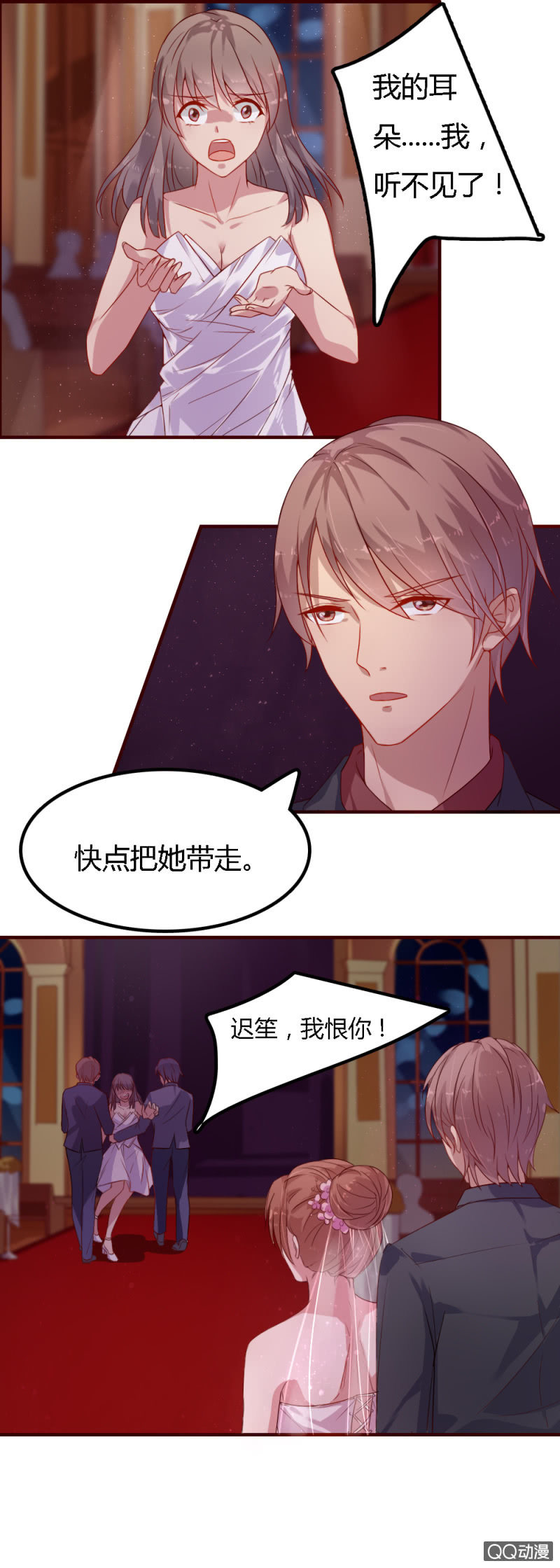 《不薄迟笙不薄你》三十二话 第6页