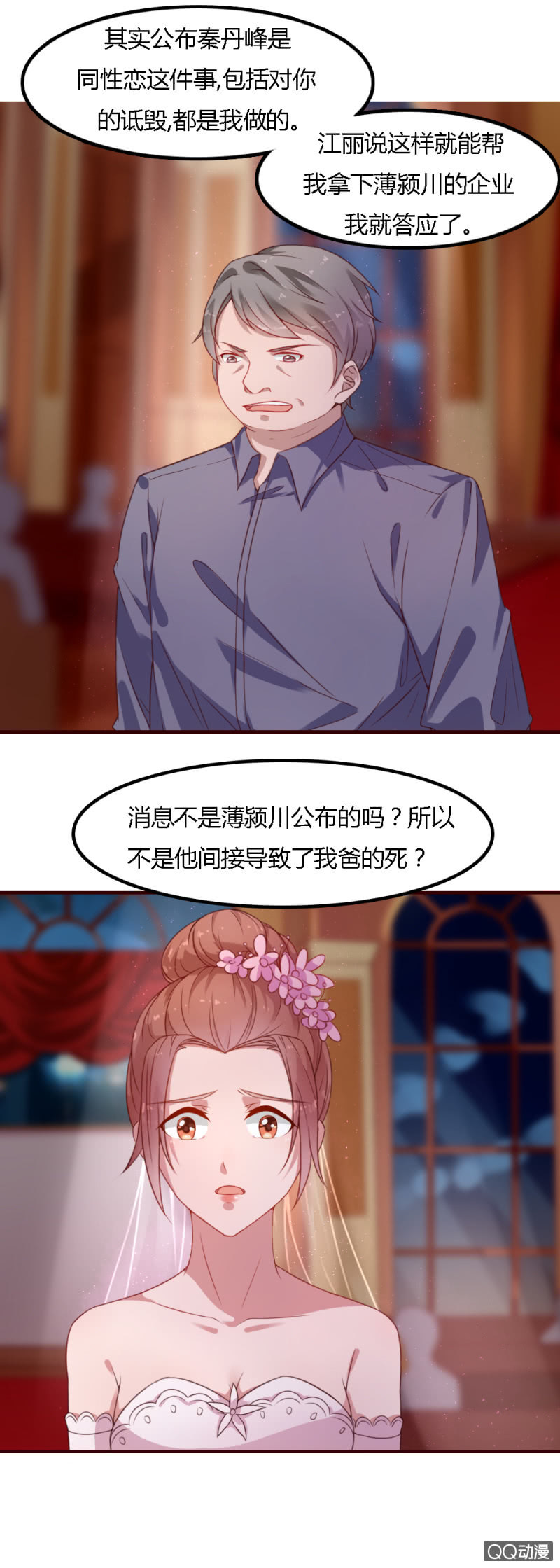 《不薄迟笙不薄你》三十二话 第7页