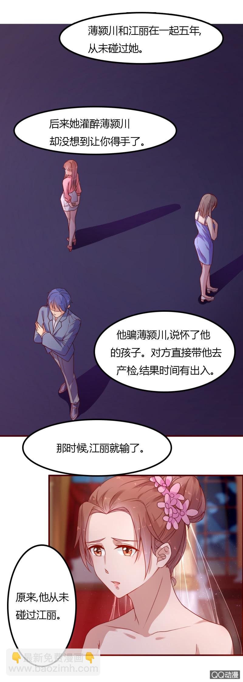 《不薄迟笙不薄你》三十二话 第8页