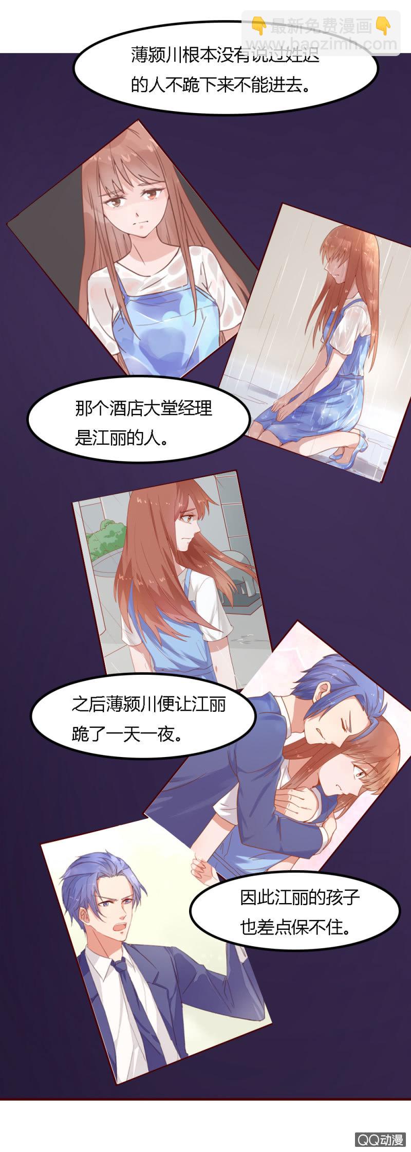 《不薄迟笙不薄你》三十二话 第9页