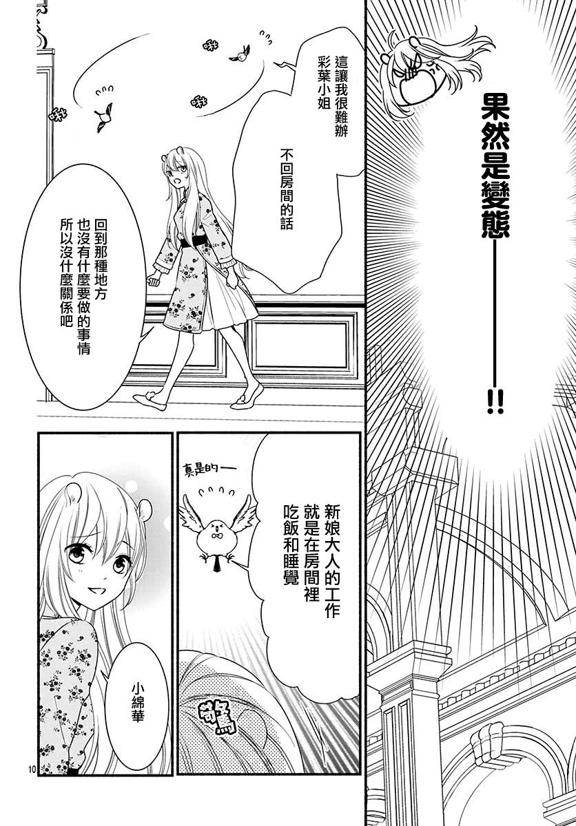 《穷途之鼠的契约》3话 第10页