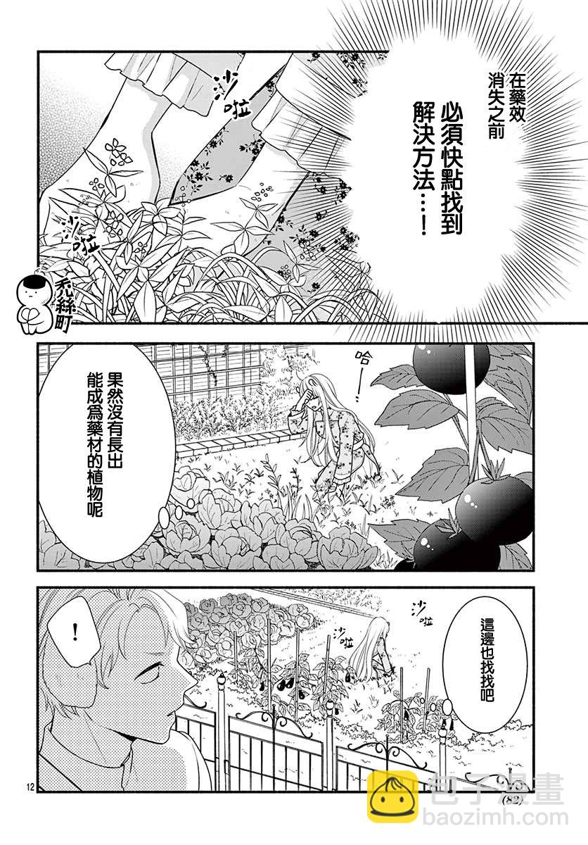《穷途之鼠的契约》3话 第12页