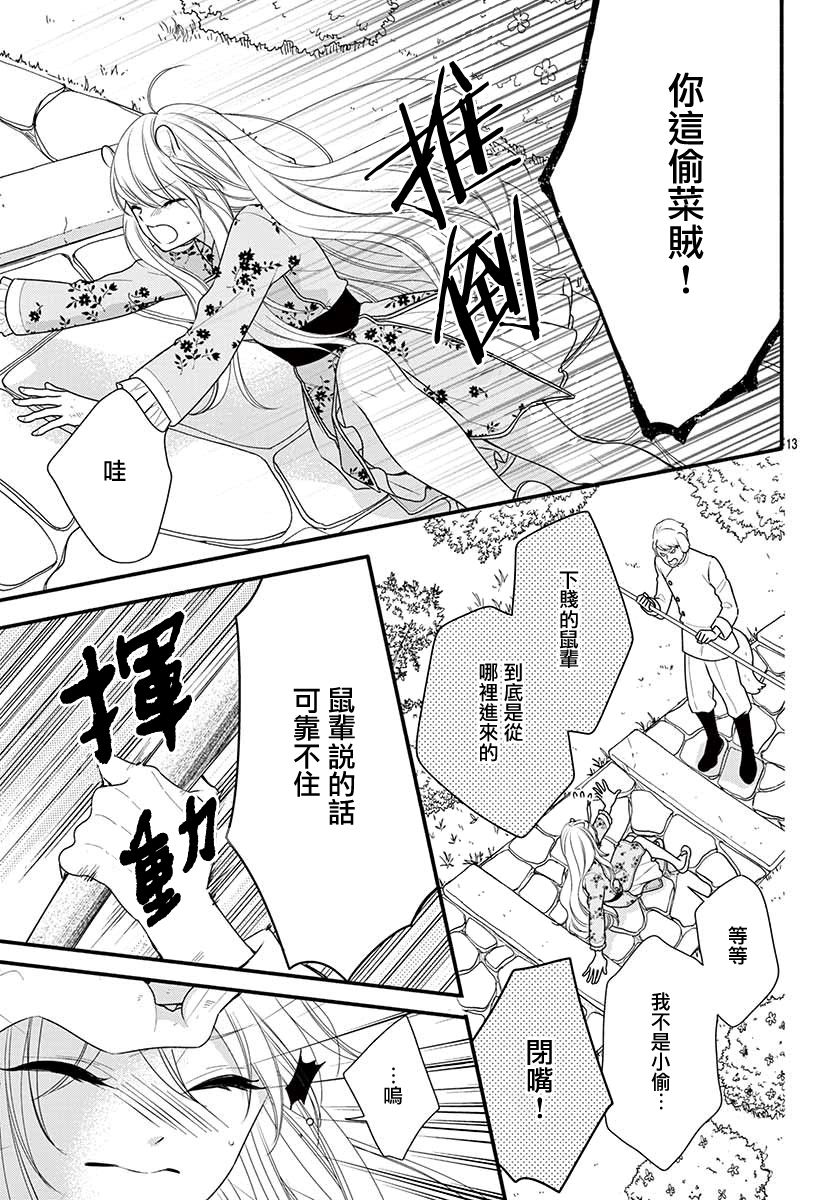 《穷途之鼠的契约》3话 第13页