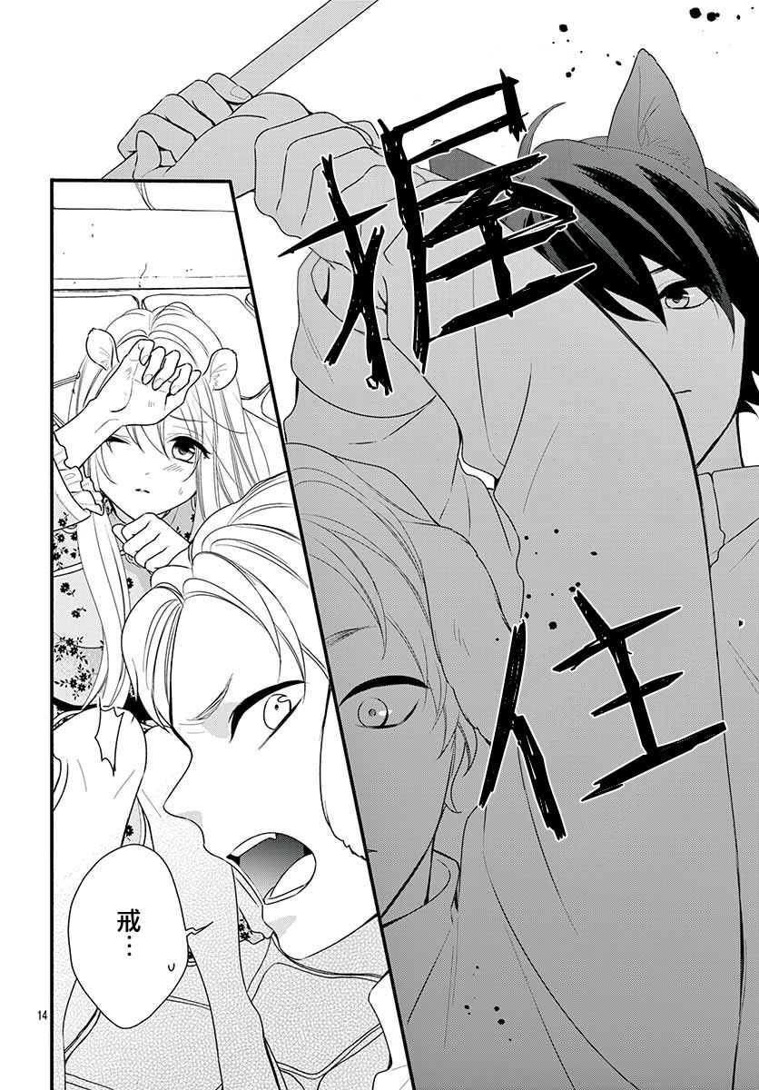 《穷途之鼠的契约》3话 第14页