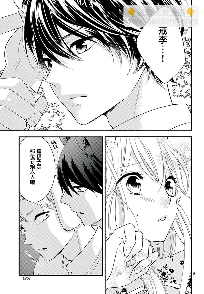 《穷途之鼠的契约》3话 第15页