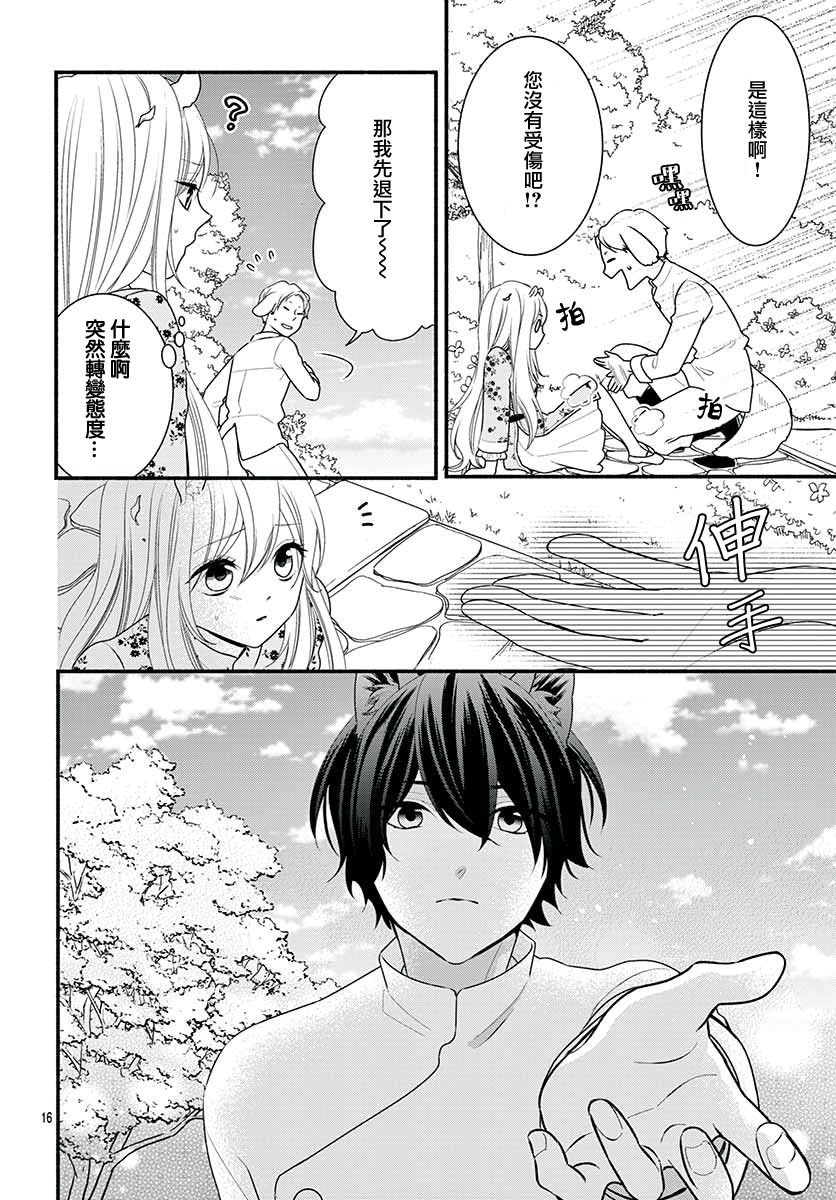 《穷途之鼠的契约》3话 第16页