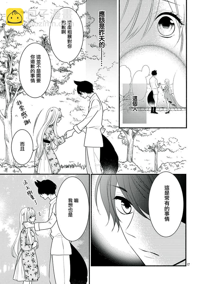 《穷途之鼠的契约》3话 第17页
