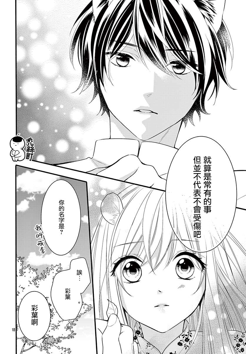《穷途之鼠的契约》3话 第18页