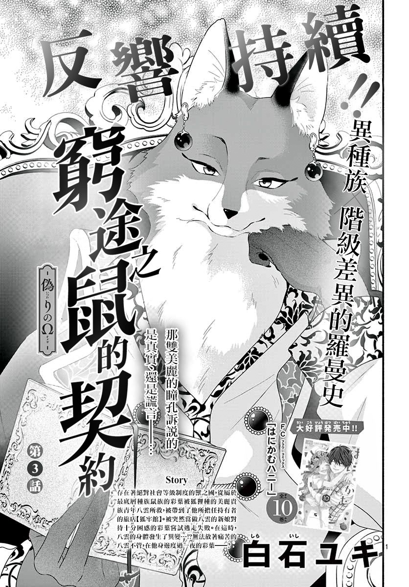 《穷途之鼠的契约》3话 第1页