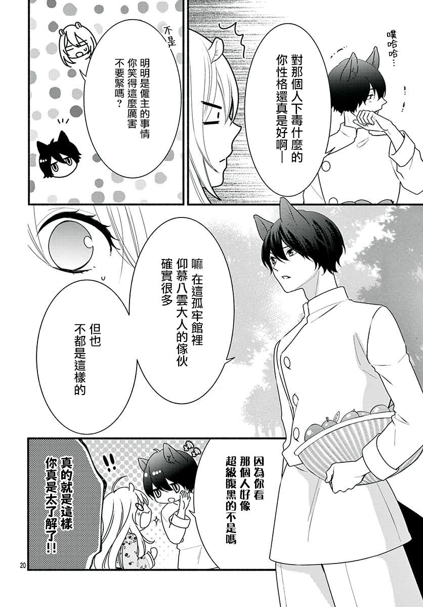 《穷途之鼠的契约》3话 第20页