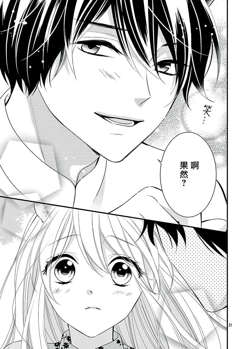 《穷途之鼠的契约》3话 第21页