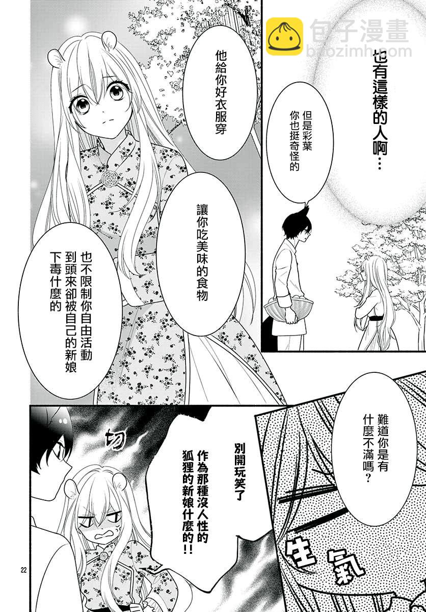 《穷途之鼠的契约》3话 第22页