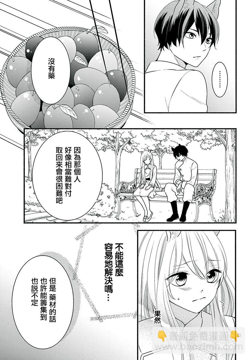 《穷途之鼠的契约》3话 第23页