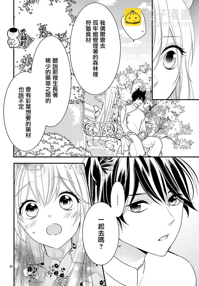 《穷途之鼠的契约》3话 第24页