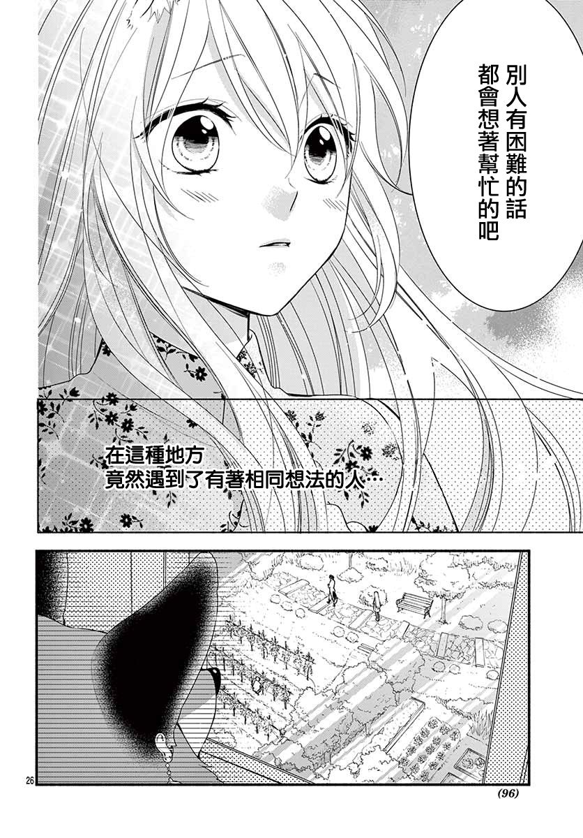 《穷途之鼠的契约》3话 第26页