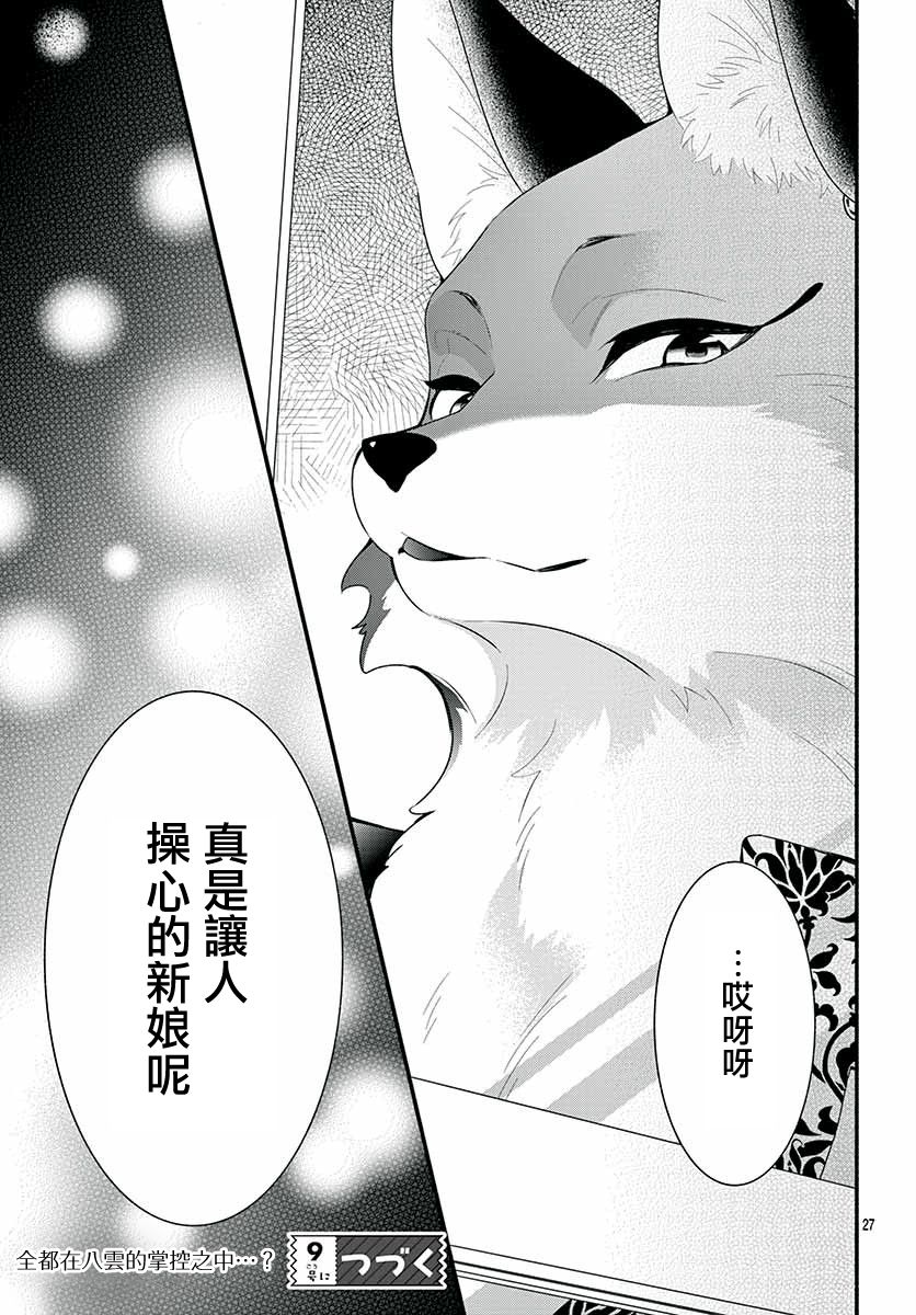 《穷途之鼠的契约》3话 第27页