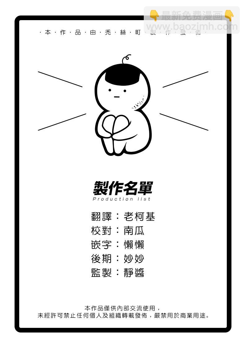 《穷途之鼠的契约》3话 第28页