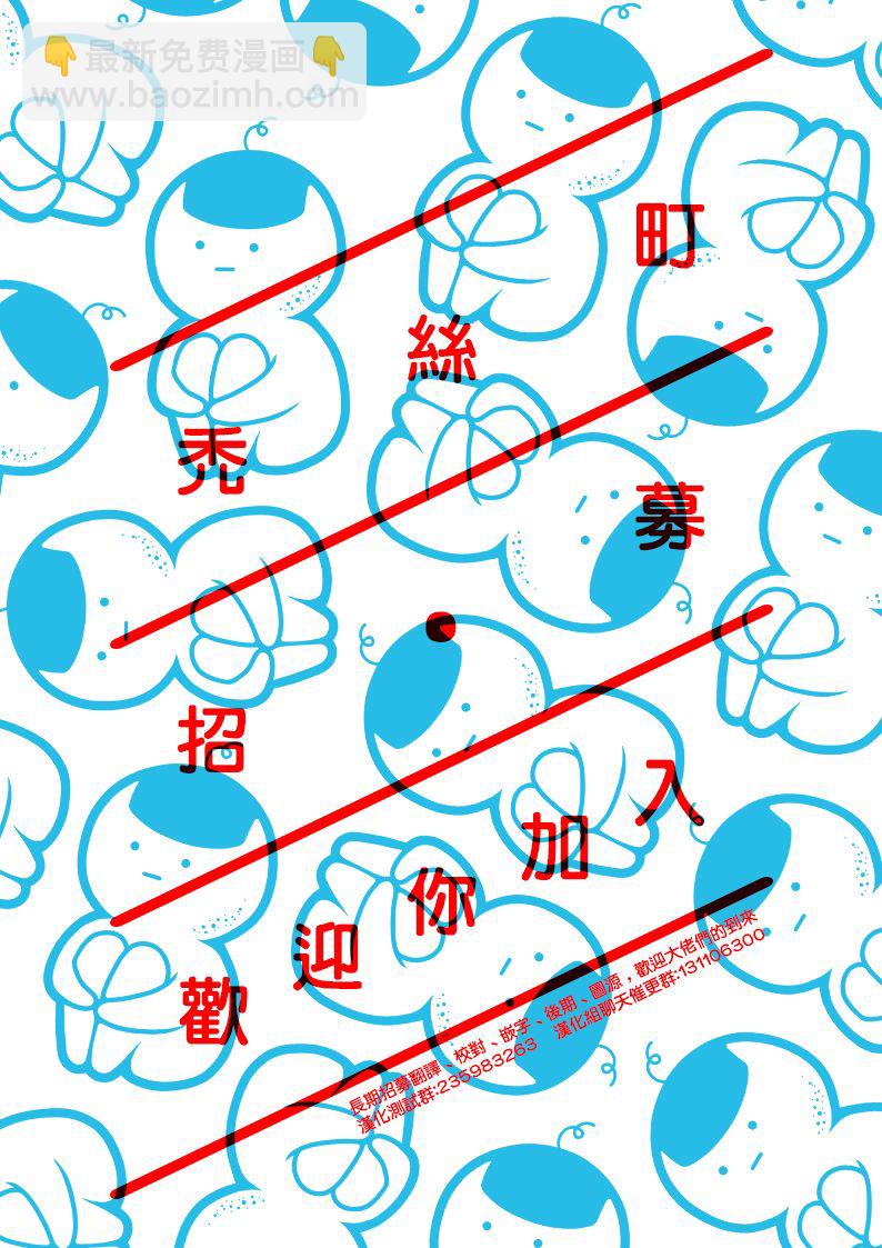 《穷途之鼠的契约》3话 第29页