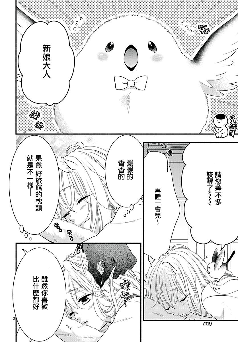 《穷途之鼠的契约》3话 第2页