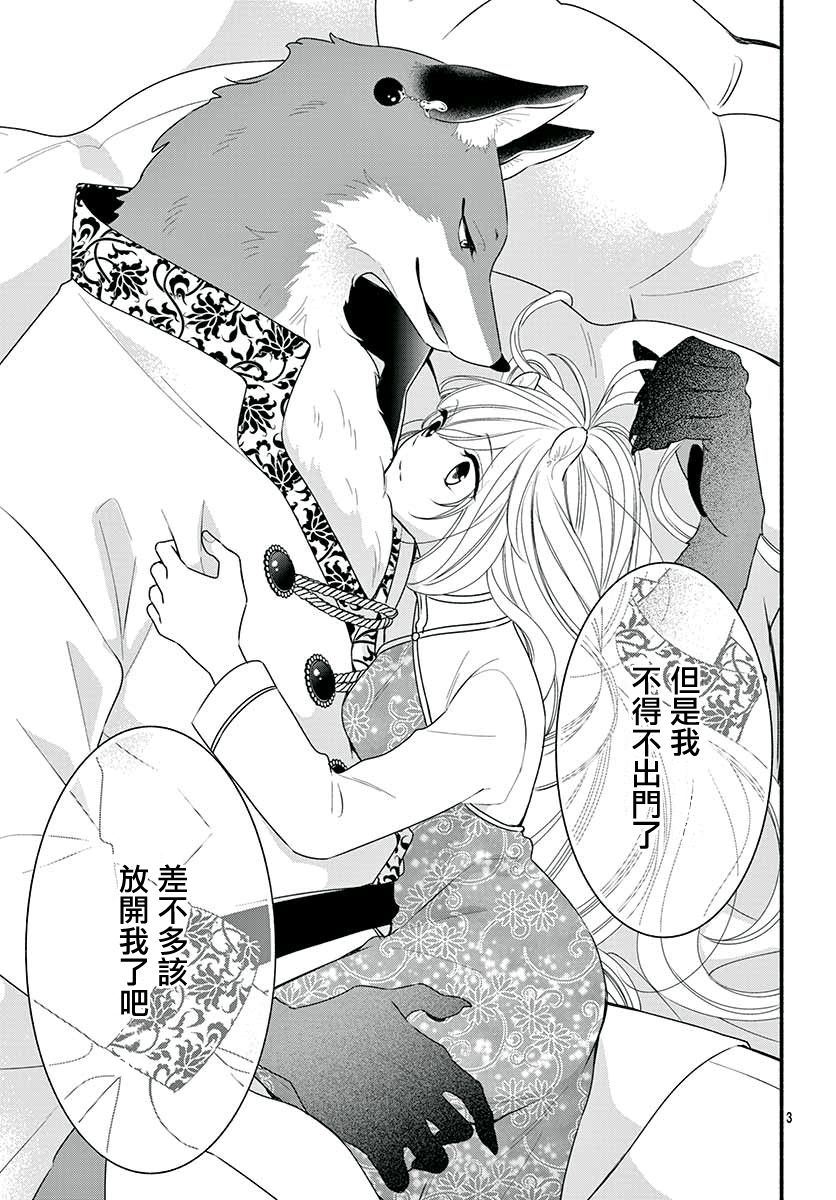 《穷途之鼠的契约》3话 第3页