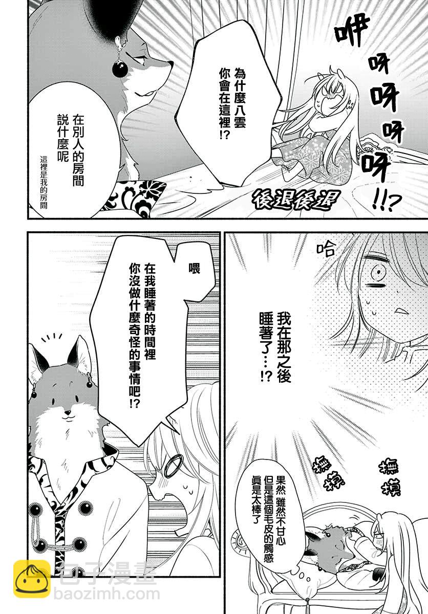 《穷途之鼠的契约》3话 第4页