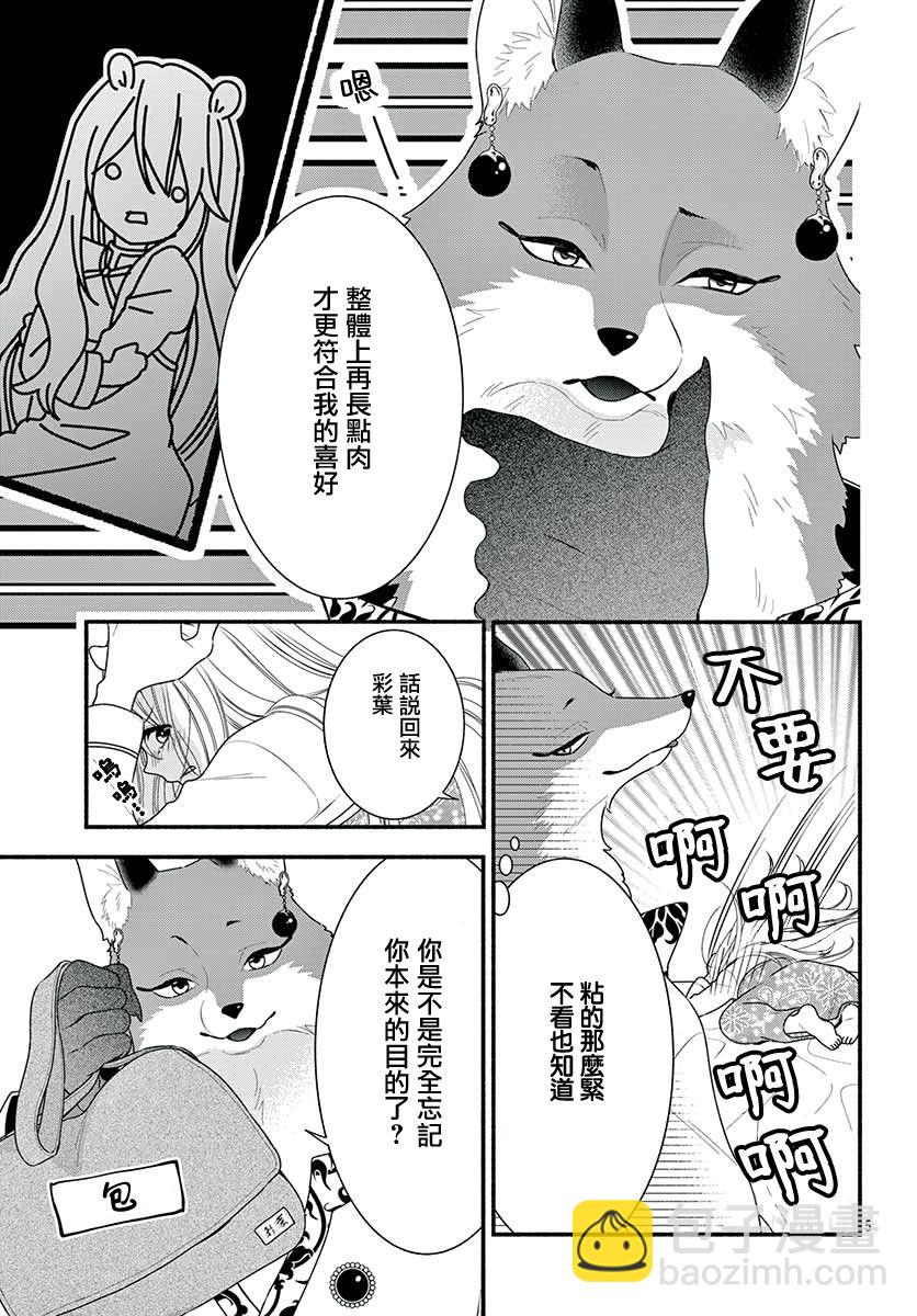《穷途之鼠的契约》3话 第5页