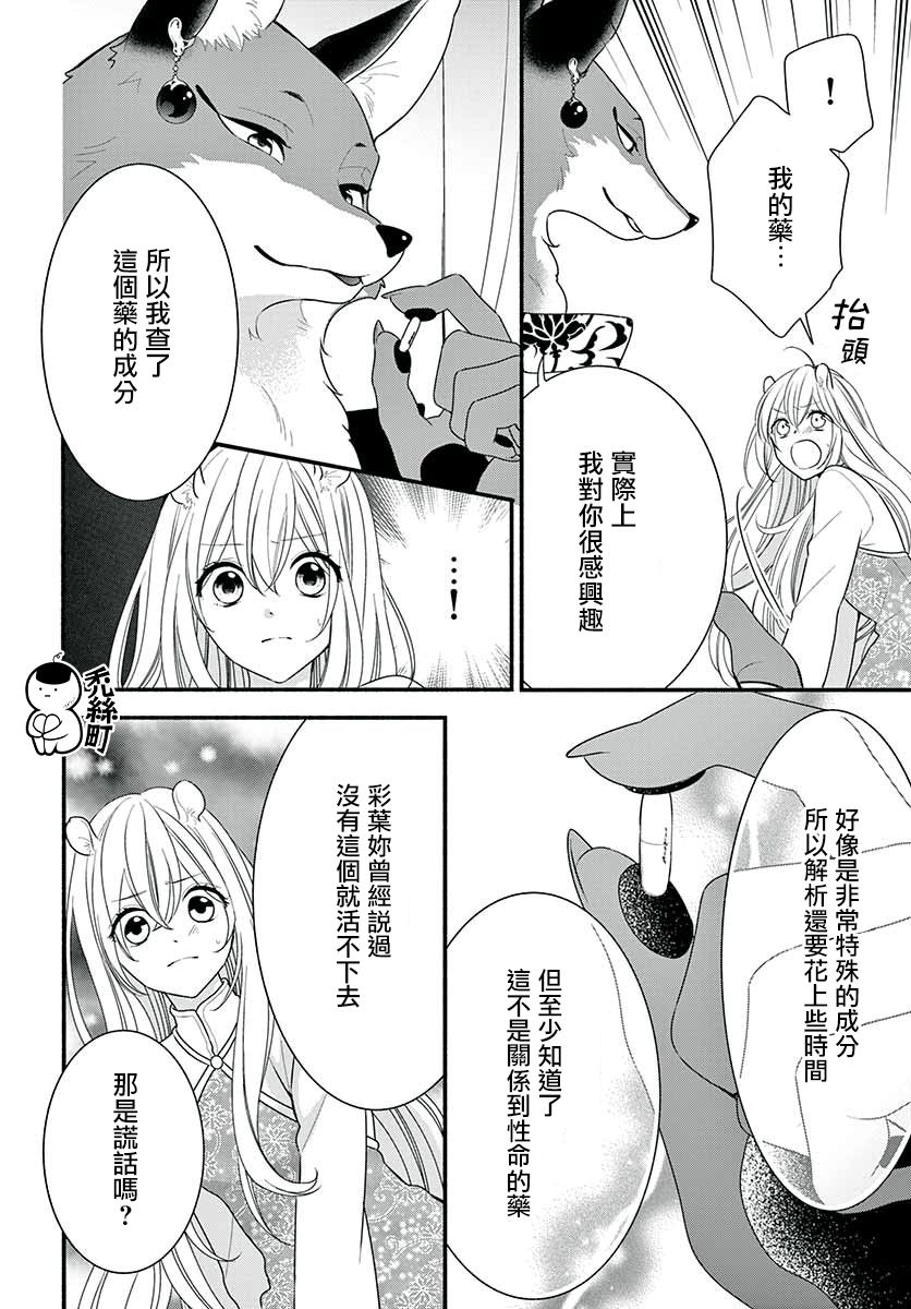 《穷途之鼠的契约》3话 第6页